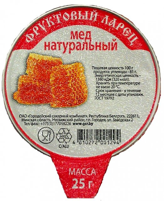 Мед натуральный, мёд порционный, мёд по 25г.